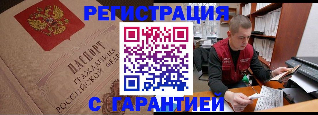 прописка штамп в Няндоме