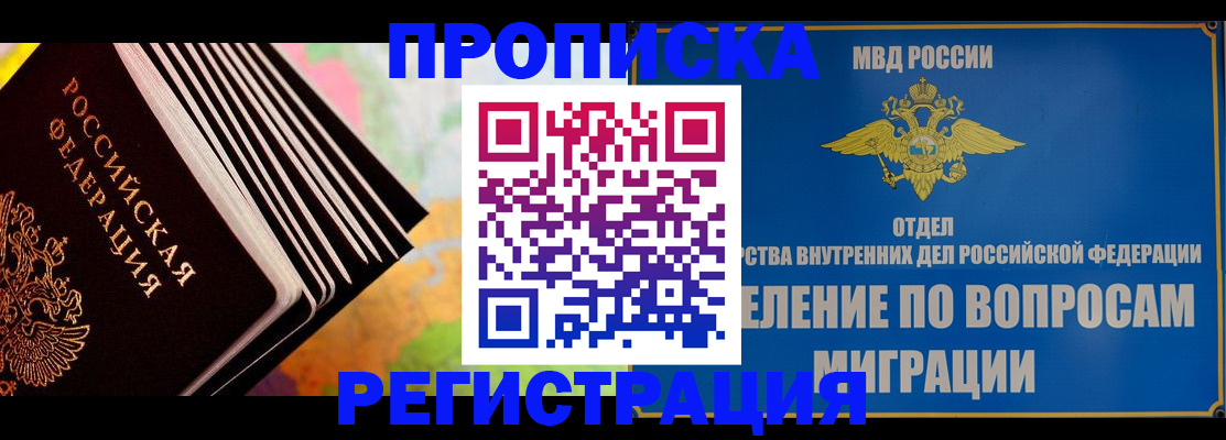 временная прописка в Няндоме